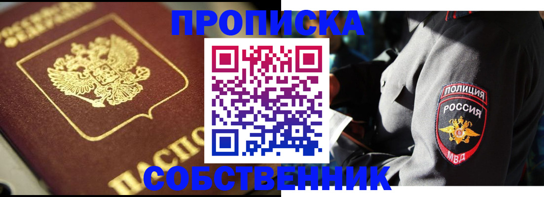 пропишу в квартире в Челябинске